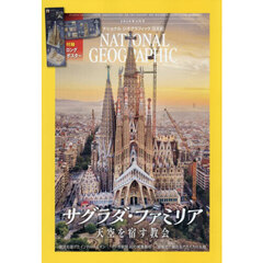 ナショナルジオグラフィック日本版　2026年6月号