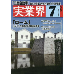 実業界　2026年7月号