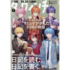 ダ・ヴィンチ　2026年7月号