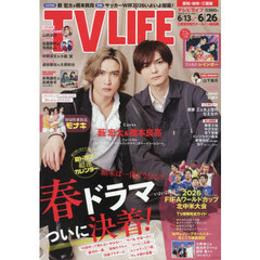 ＴＶＬＩＦＥ　愛知・岐阜・三重版　2026年6月26日号