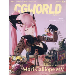 ＣＧ　ＷＯＲＬＤ　2026年8月号