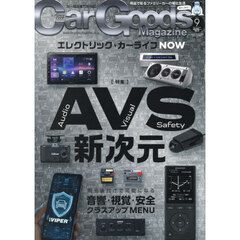 Ｃａｒ　Ｇｏｏｄｓ　Ｍａｇａｚｉｎｅ　2026年9月号