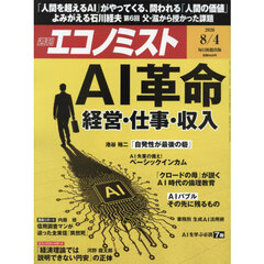 エコノミスト　2026年8月4日号