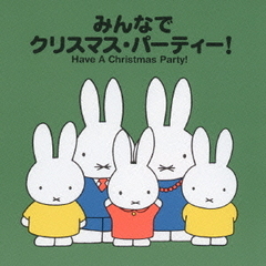 ＜ブルーナの音楽館＞みんなでクリスマス・パーティー！