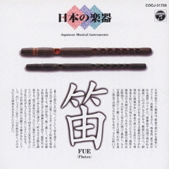 日本の楽器～笛～6