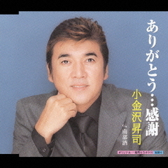 ありがとう…感謝