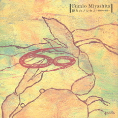 眠りのプロセス～蟹座の季節～