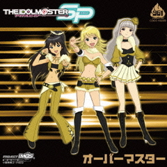 オーバーマスター