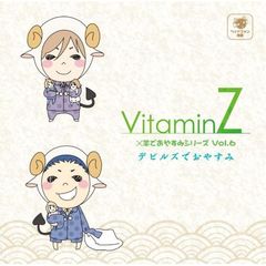 VitaminZ×羊でおやすみシリーズVol.6「デビルズでおやすみ」