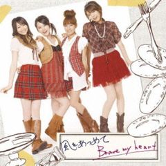 風をあつめて／Brave　my　heart