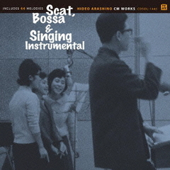 スキャット、ボッサ＆シンギング・インストゥルメンタル　嵐野英彦　CMワークス