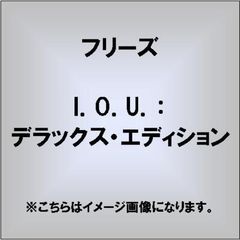 I．O．U：デラックス・エディション