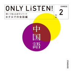 ONLY LiSTEN! Chinese Vol.2