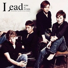 Lead／NOW OR NEVER（初回盤B）