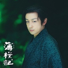 NHK－BS時代劇「薄桜記」オリジナル・サウンドトラック