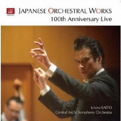 日本の管弦楽曲100周年ライヴ！