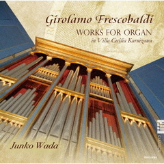 G・フレスコバルディ：オルガン作品集～軽井沢ヴィラセシリア音楽堂