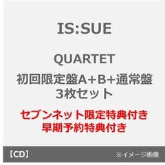IS:SUE／QUARTET（初回限定盤A+B+通常盤 3枚セット）（早期予約特典：シリアルナンバー ~2026年4月27日（月）10:59迄×3）（セブンネット限定特典：ユニットセルカトレカ（セブンネット ver.）（ランダム1種）×3）