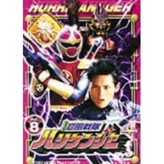忍風戦隊ハリケンジャー 8（ＤＶＤ）