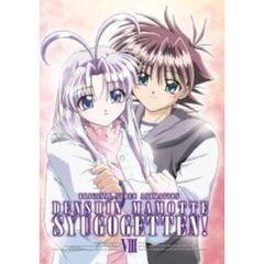 OVA「伝心　まもって守護月天！」第8巻（ＤＶＤ）