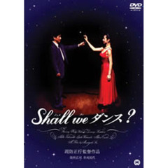 Shall we ダンス？ プレミアム・エディション ＜初回限定生産2枚組＞（ＤＶＤ）