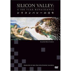 シリコン・バレーの百年（ＤＶＤ）