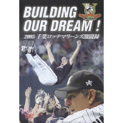 BUILDING OUR DREAM ! 2005千葉ロッテマリーンズ激闘録（ＤＶＤ）