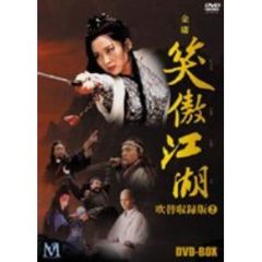 笑傲江湖dvd - 通販｜セブンネットショッピング