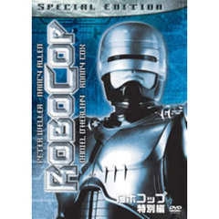 ロボコップ（ＤＶＤ）