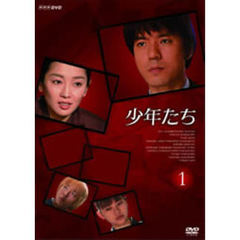 少年たち　①（ＤＶＤ）