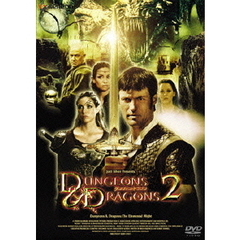 ダンジョン＆ドラゴン2　デラックス版（ＤＶＤ）