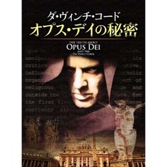 ダ・ヴィンチ・コード　オプス・デイの秘密（ＤＶＤ）