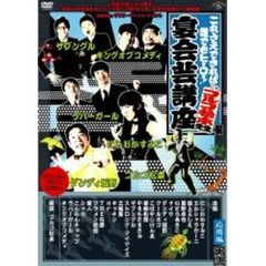 これさえできれば誰でもヒーロー！宴会芸講座　ゴルゴ松本先生編　黒盤（応用編）（ＤＶＤ）