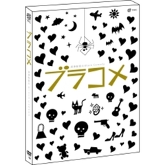 深津絵里のblack　comedy　ブラコメ（ＤＶＤ）