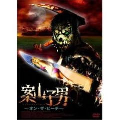 案山子男 オン・ザ・ビーチ（ＤＶＤ）