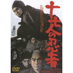 十七人の忍者（ＤＶＤ）