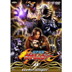 獣拳戦隊ゲキレンジャー　Vol．4（ＤＶＤ）