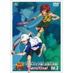テニスの王子様　Original　Video　Animation　全国大会篇　Semifinal　Vol．3（ＤＶＤ）