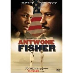 アントワン・フィッシャー／きみの帰る場所＜特別編＞（ＤＶＤ）