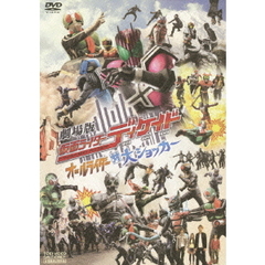 劇場版 仮面ライダーディケイド オールライダー対大ショッカー（ＤＶＤ）