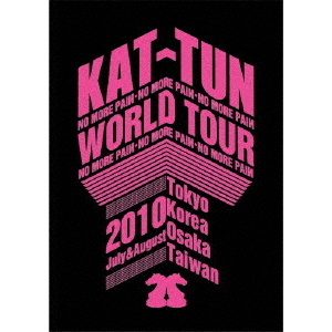 KAT-TUN／KAT-TUN -NO MORE PAIN- WORLD TOUR 2010 ＜通常盤＞（ＤＶＤ）