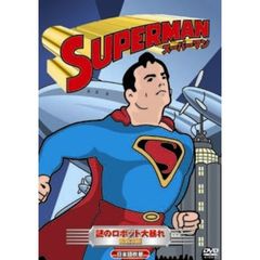 スーパーマン　vol.3（ＤＶＤ）