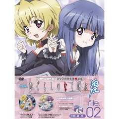 OVA　ひぐらしのなく頃に煌　file．02（ＤＶＤ）