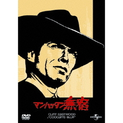 マンハッタン無宿（ＤＶＤ）