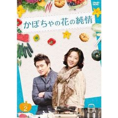 かぼちゃの花の純情　DVD－BOXⅡ（ＤＶＤ）