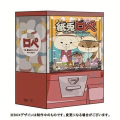 映画　紙兎ロペ　つか、夏休みラスイチってマジっすか！？　ロペ＆アキラ先輩フィギュア付きスペシャルBOX（ＤＶＤ）