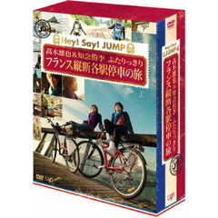 J'J Hey! Say! JUMP 高木雄也＆知念侑李 ふたりっきり フランス縦断各駅停車の旅 DVD-BOX －ディレクターズカット・エディション－（ＤＶＤ）