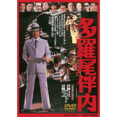 多羅尾伴内（ＤＶＤ）