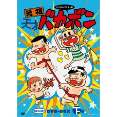 元祖天才バカボンDVDBOX(<DVD>) - 通販｜セブンネットショッピング