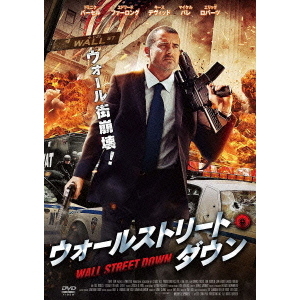 ウォールストリート・ダウン（DVD） 通販｜セブンネット